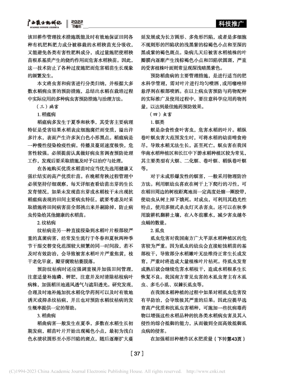 水稻高产栽培和病虫害防治技术_张春吉.pdf_第2页