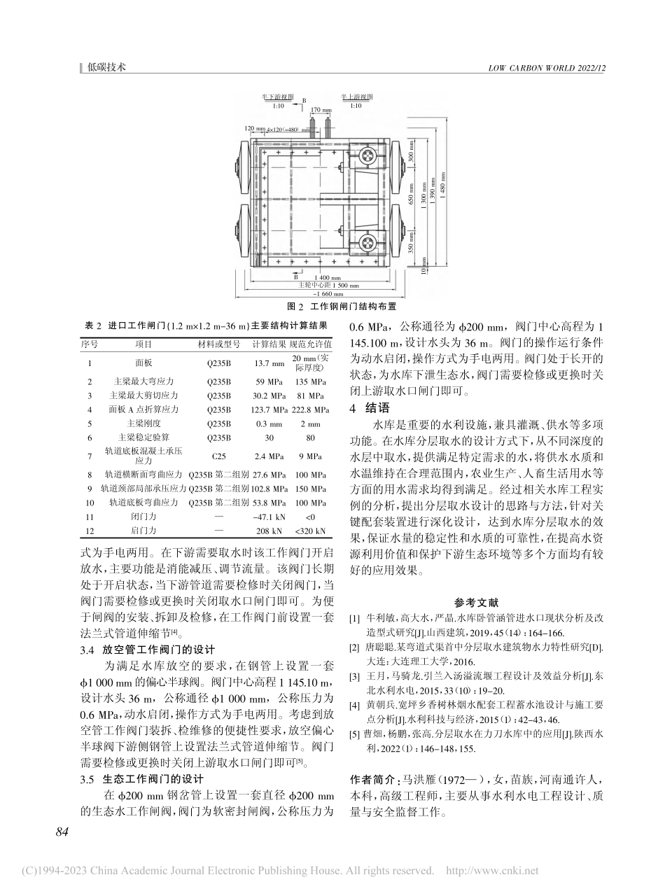 水库分层取水设计的思考_马洪雁.pdf_第3页