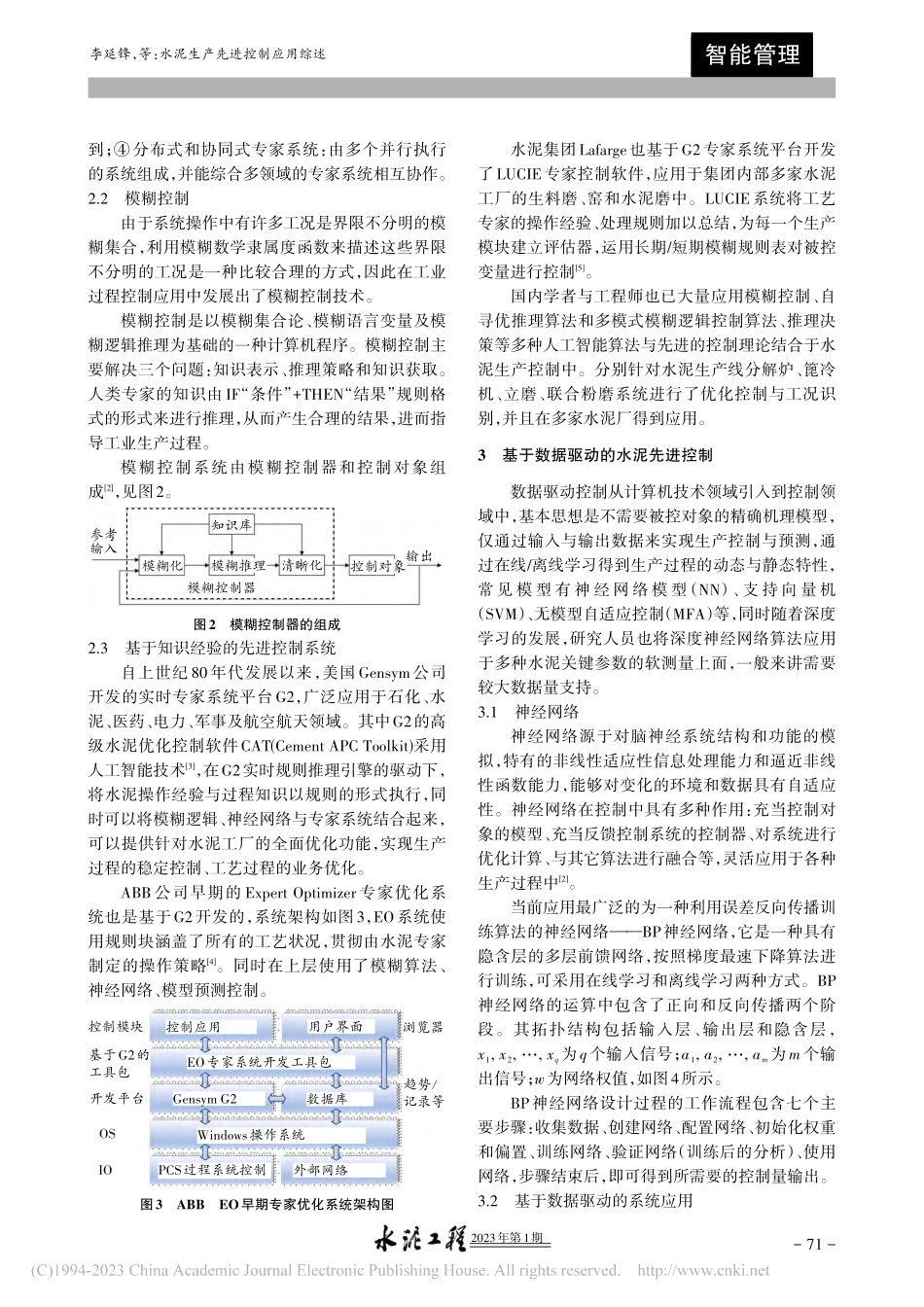 水泥生产先进控制应用综述_李延锋.pdf_第2页
