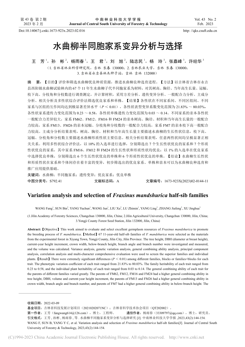 水曲柳半同胞家系变异分析与选择_王芳.pdf_第1页