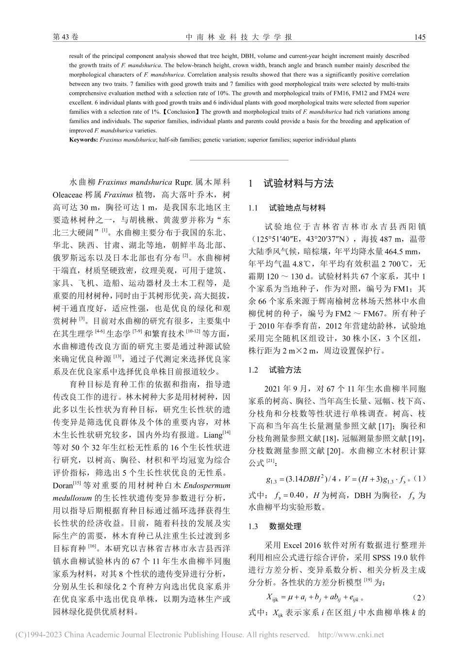 水曲柳半同胞家系变异分析与选择_王芳.pdf_第2页