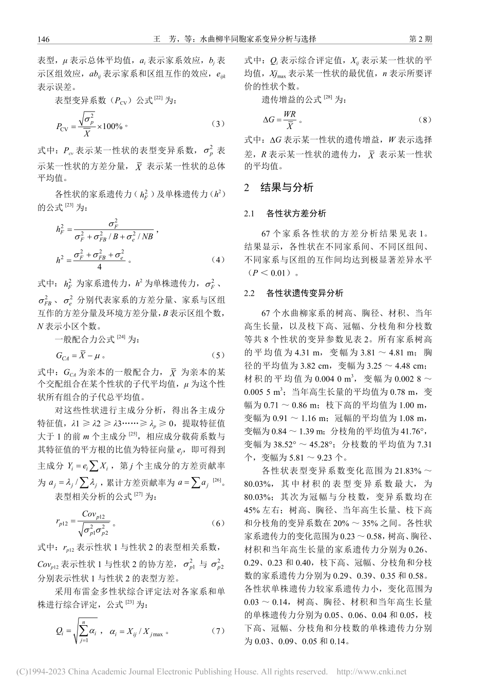 水曲柳半同胞家系变异分析与选择_王芳.pdf_第3页
