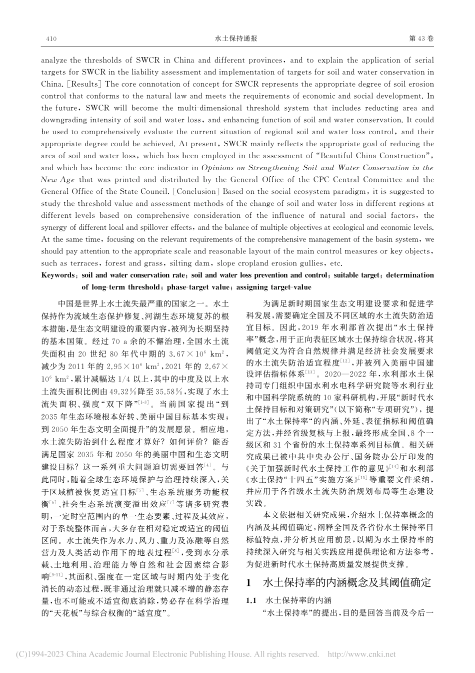 水土保持率：概念内涵、阈值确定及实践应用_曹文洪.pdf_第2页