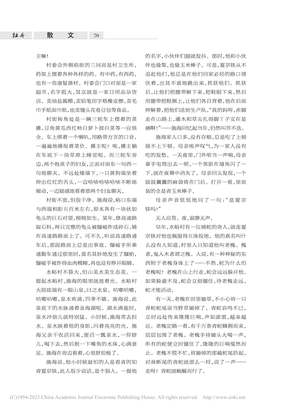 水峪_李青松 (2).pdf_第3页