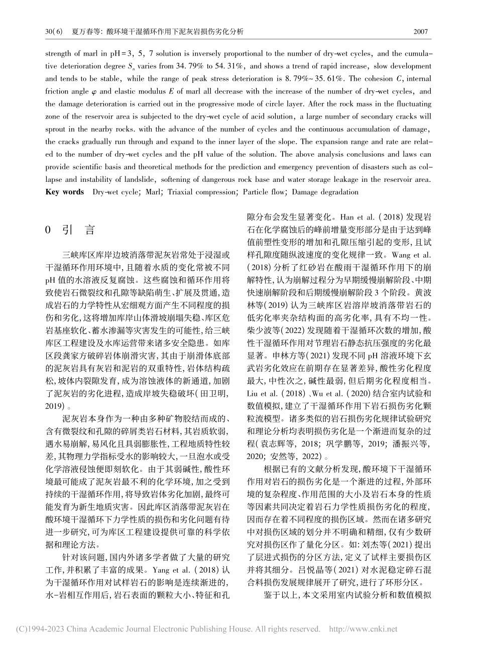 酸环境干湿循环作用下泥灰岩损伤劣化分析_夏万春.pdf_第2页