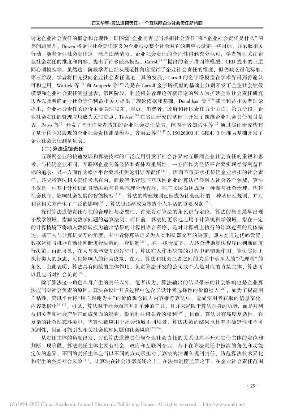 算法道德责任：一个互联网企业社会责任新构面_石文华.pdf_第2页