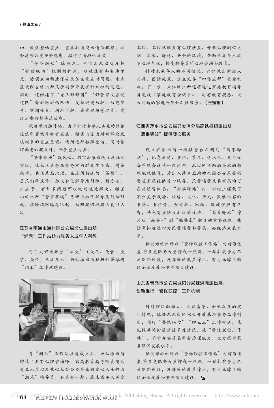 他山之石.pdf_第2页