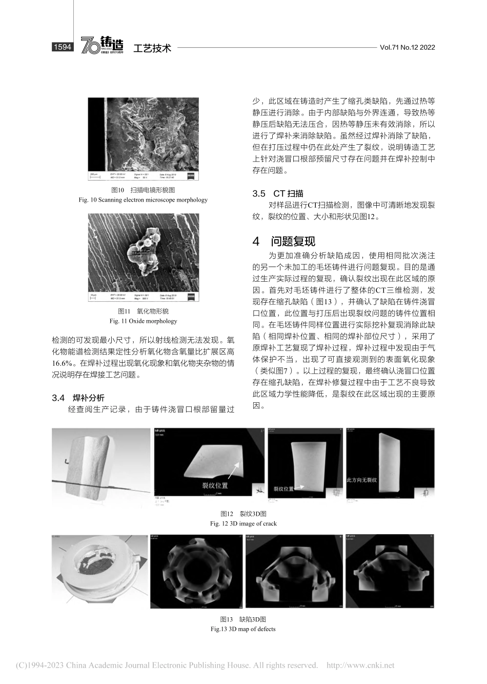 钛合金铸件壳体裂纹缺陷检测和分析_张钊骞.pdf_第3页