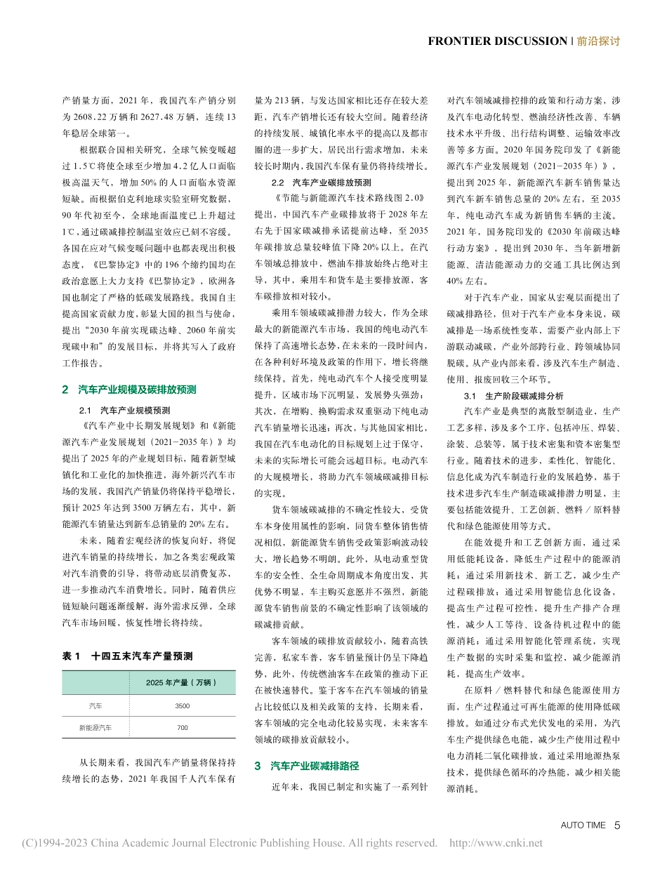 碳中和目标下的汽车产业碳减排分析_孔垂颖.pdf_第2页