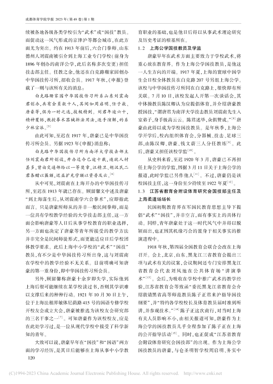 唐豪早年身份与行迹述考_季培刚.pdf_第2页