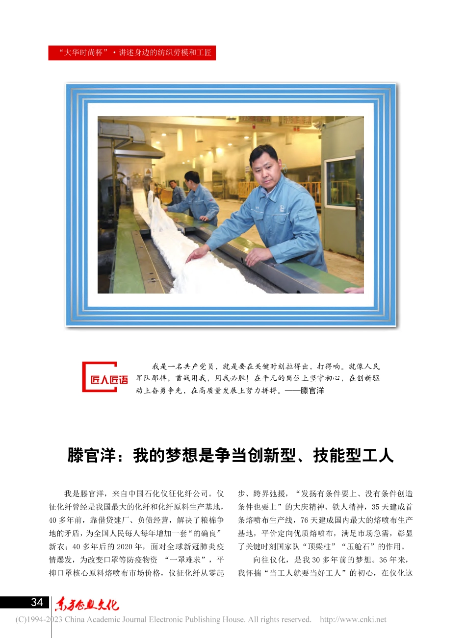 滕官洋：我的梦想是争当创新型、技能型工人.pdf_第1页