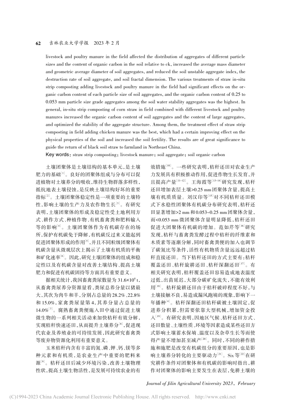 添加畜禽粪对秸秆田间条带堆...壤团聚体特征及有机碳的影响_李虎.pdf_第2页