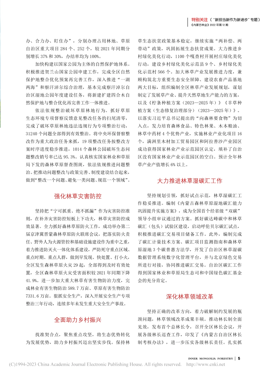 统筹推进山水林田湖草沙系统...牢我国北方重要生态安全屏障.pdf_第2页