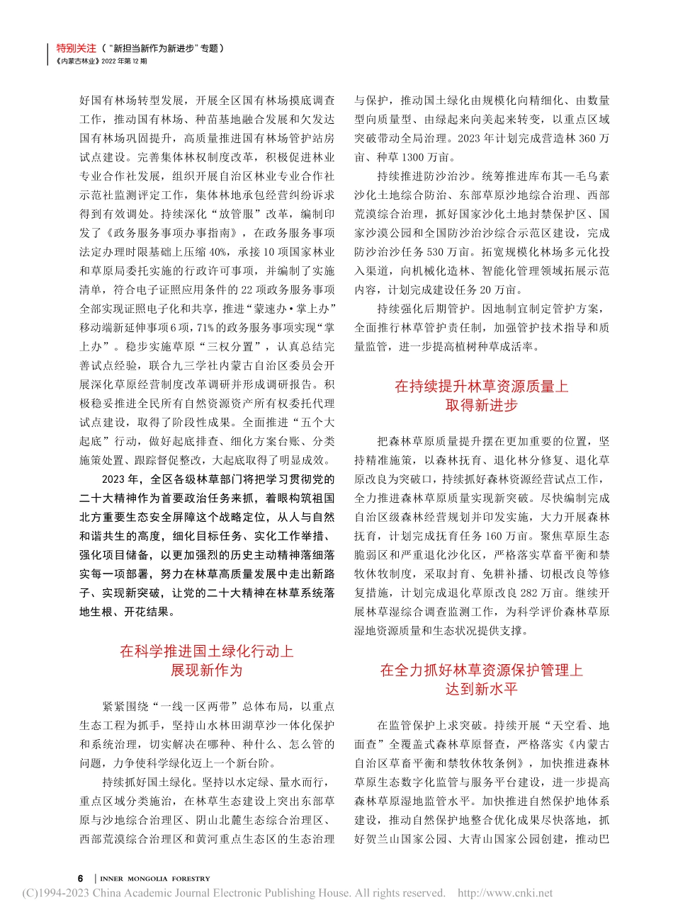 统筹推进山水林田湖草沙系统...牢我国北方重要生态安全屏障.pdf_第3页