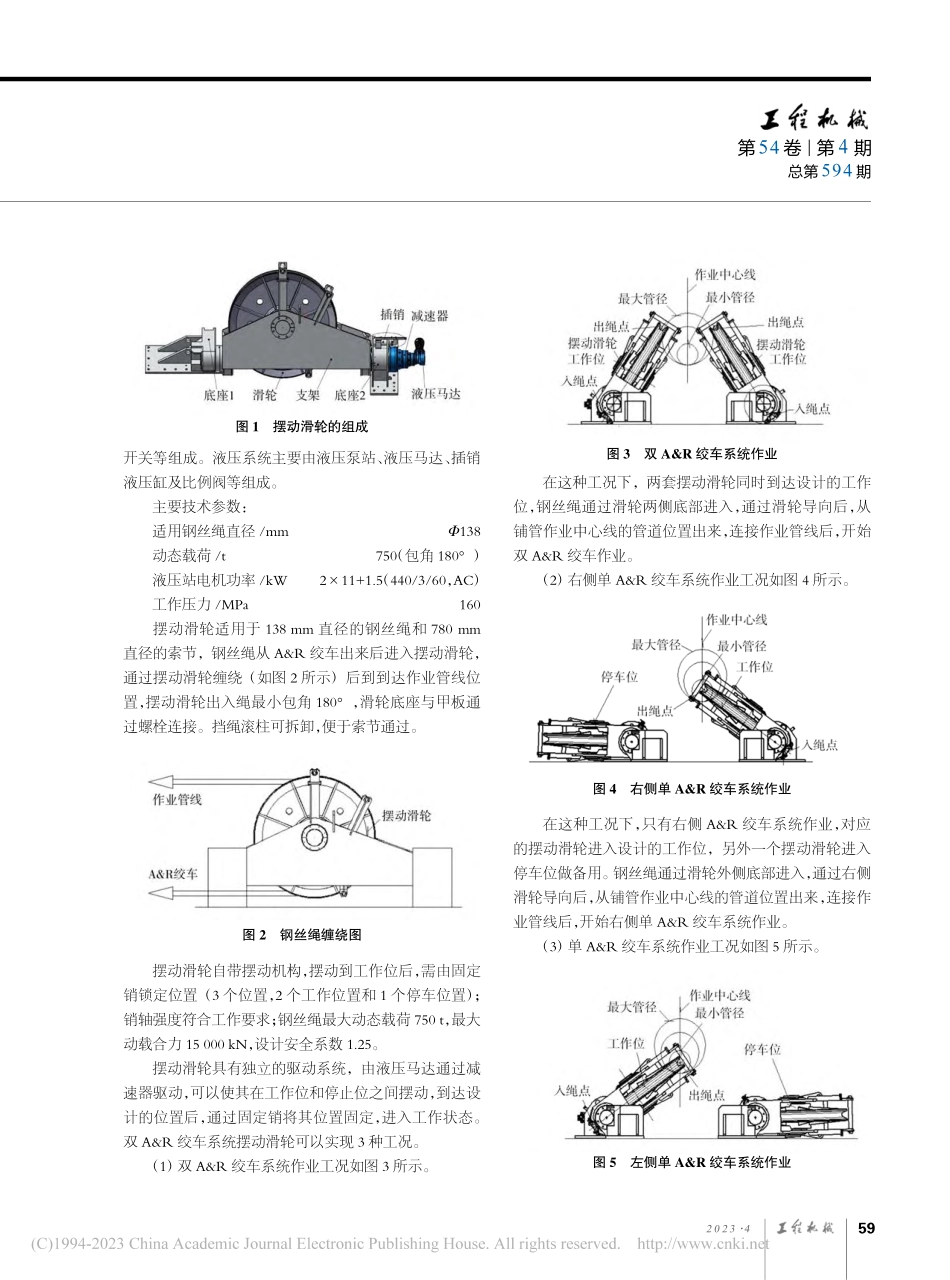 深水铺管船双A_R绞车系统摆动滑轮研究_魏辽国.pdf_第2页
