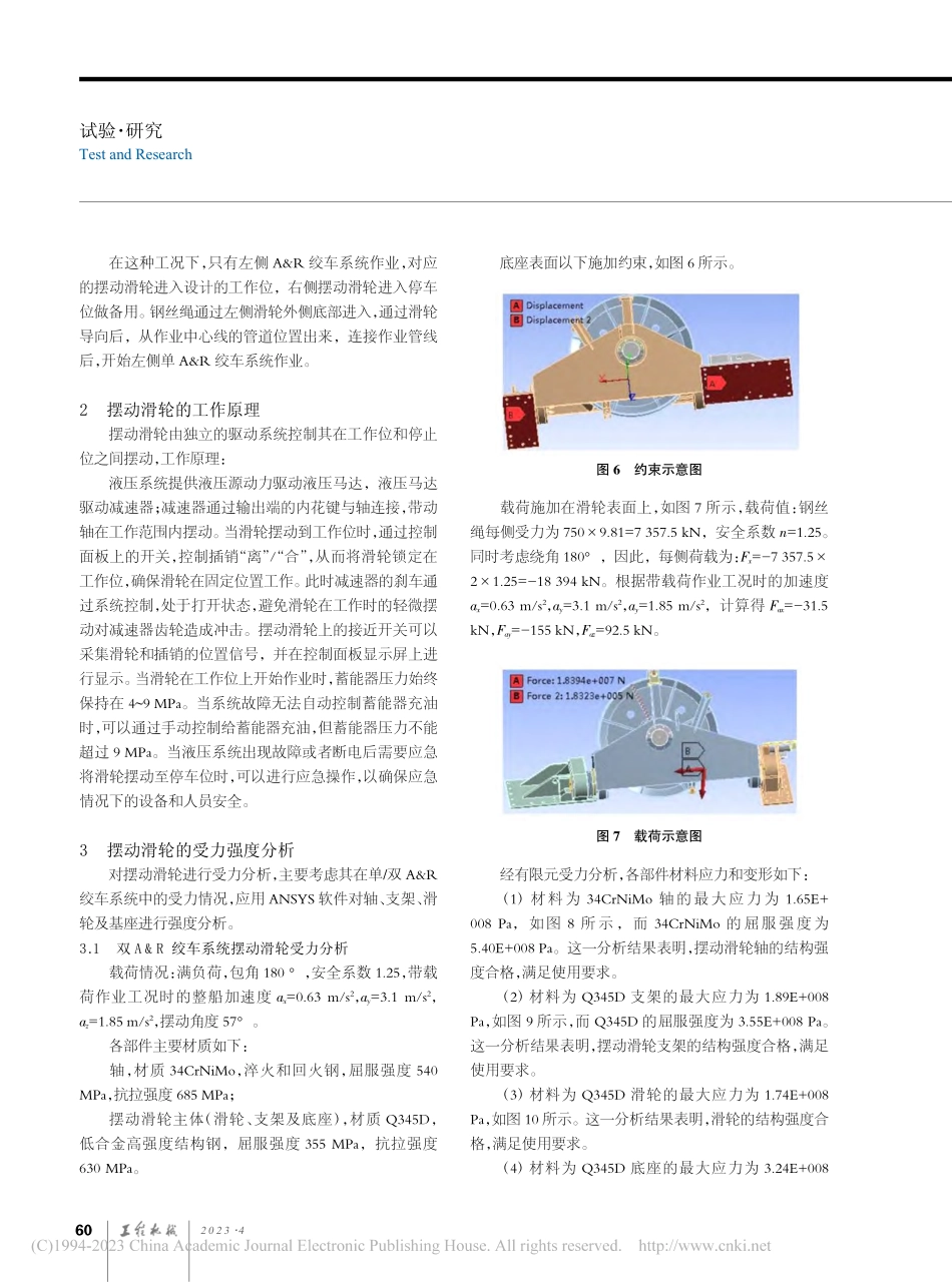 深水铺管船双A_R绞车系统摆动滑轮研究_魏辽国.pdf_第3页
