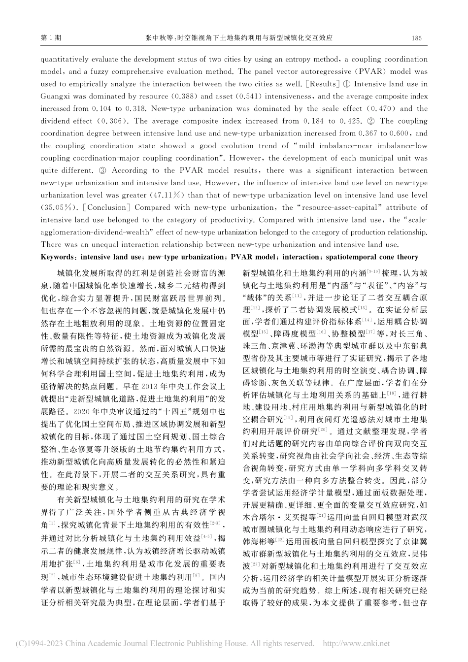 时空锥视角下土地集约利用与新型城镇化交互效应_张中秋.pdf_第2页