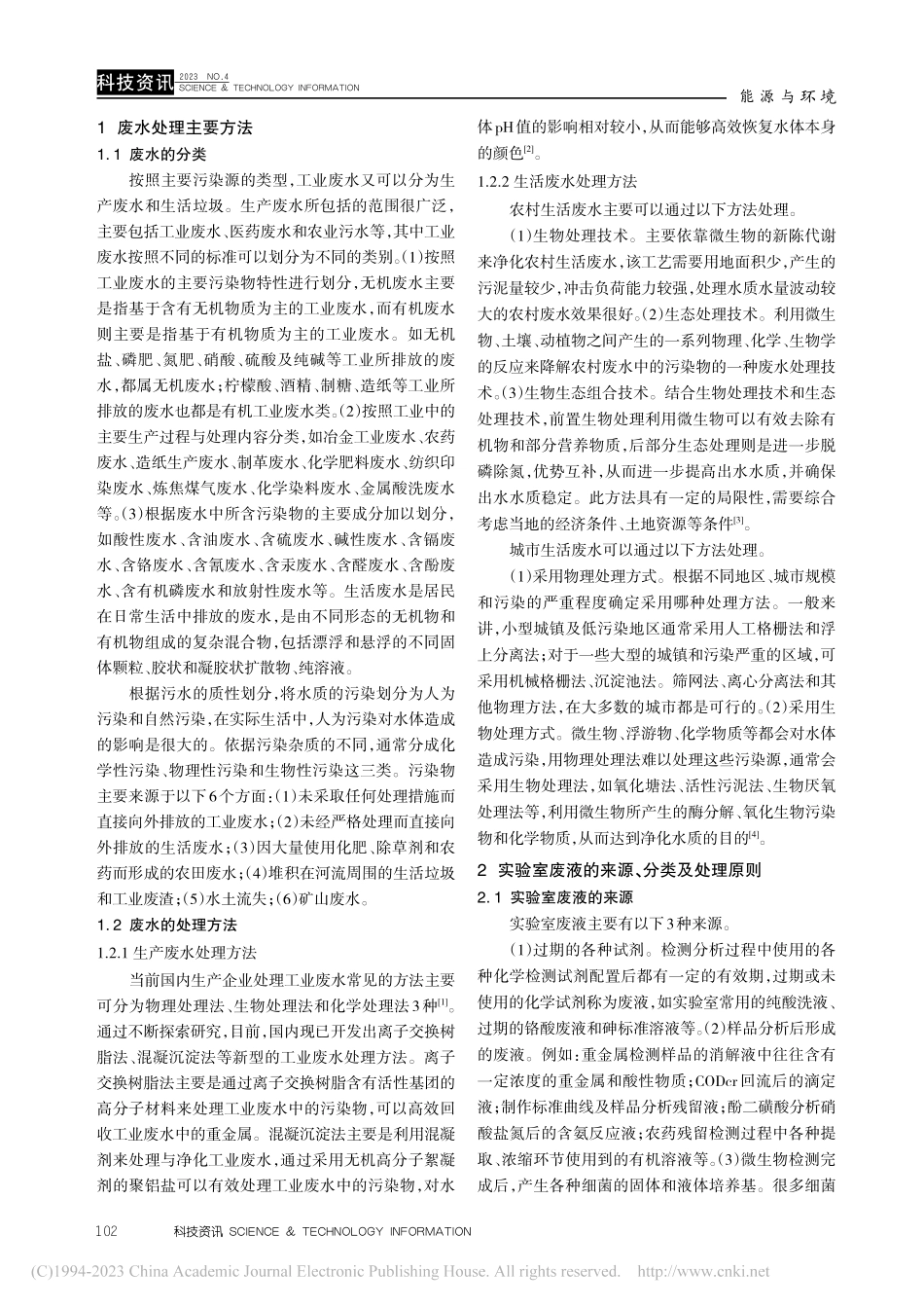 实验室废液处理方法比较_李亚婷.pdf_第2页