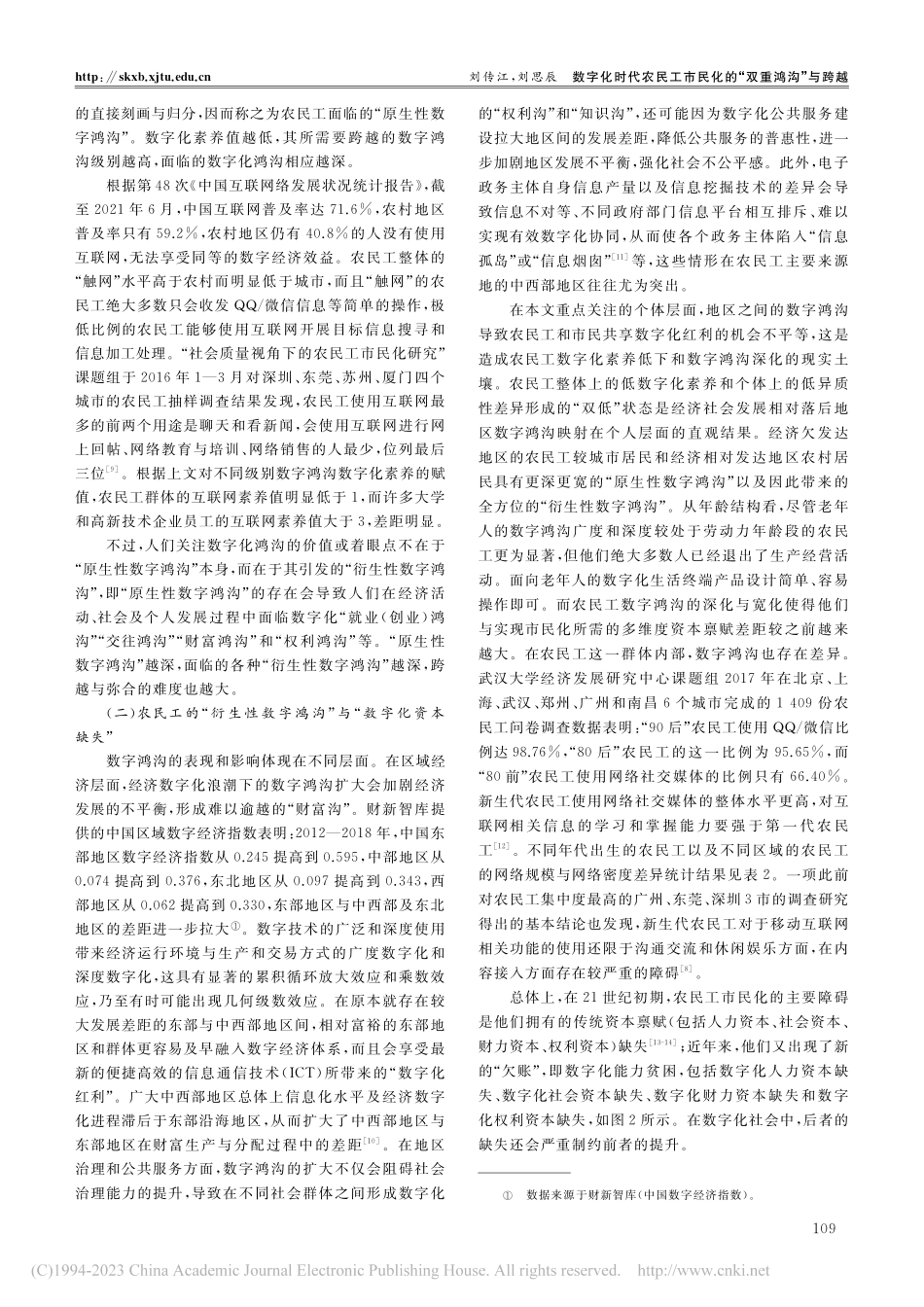 数字化时代农民工市民化的“双重鸿沟”与跨越_刘传江.pdf_第3页