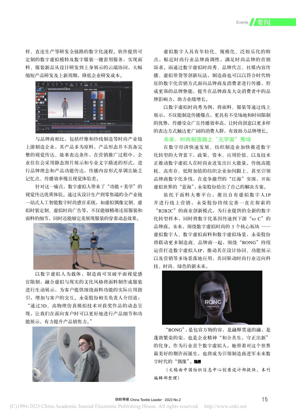 数字虚拟人“RONG”发布永荣股份迈入“元宇宙”_本刊编辑部.pdf_第2页
