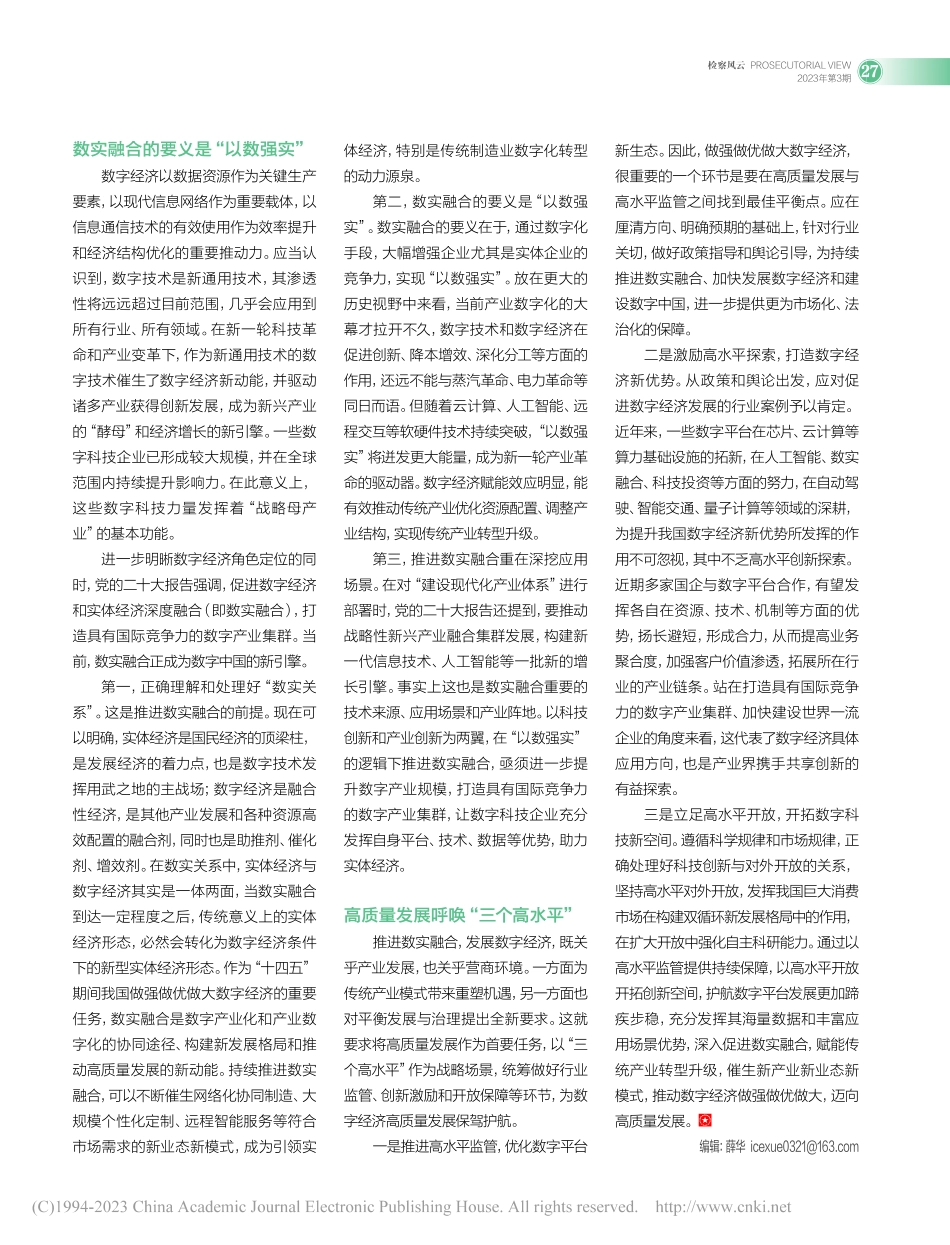 数字中国战略与数实融合路径_朱克力.pdf_第2页