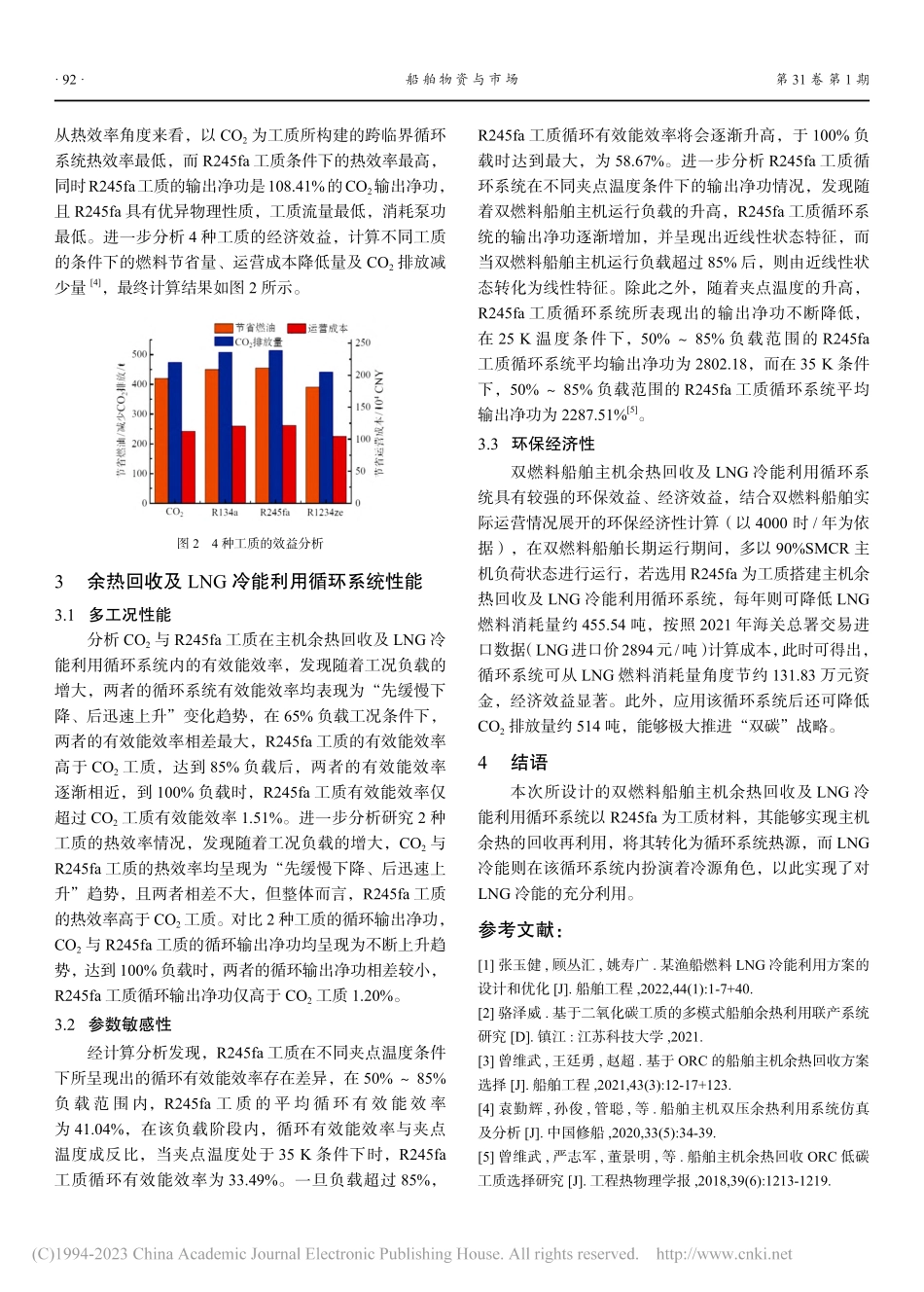 双燃料船舶主机余热及LNG冷能利用研究_常丹.pdf_第3页