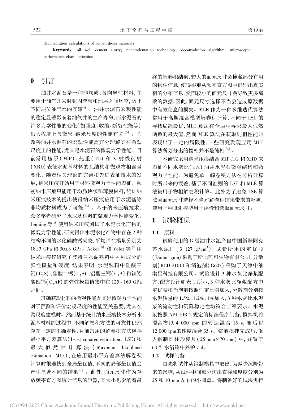 水灰比对油井水泥石微观性能影响的试验研究_张震.pdf_第2页