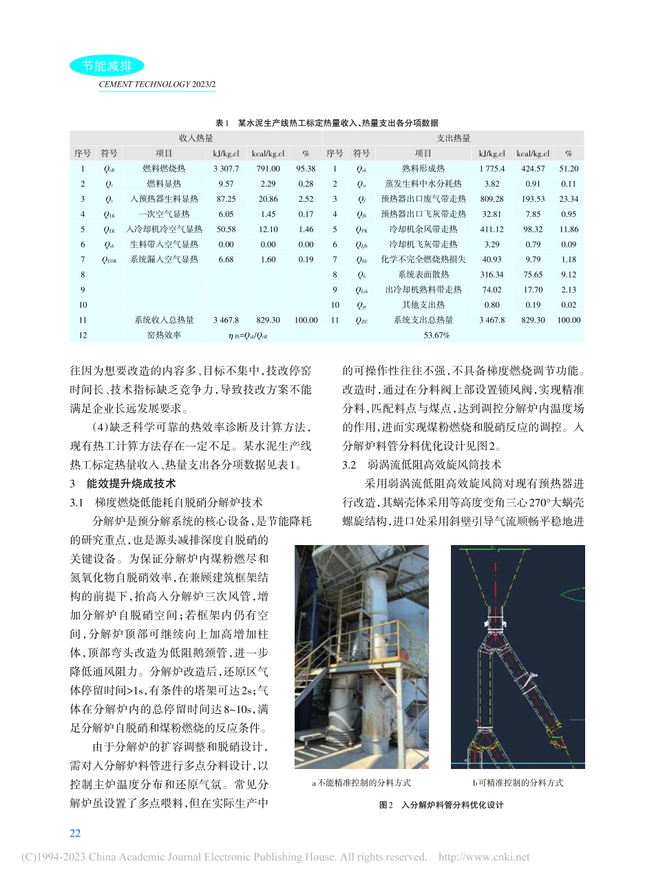 水泥熟料烧成系统能效提升技术的研究及应用_马娇媚.pdf_第3页