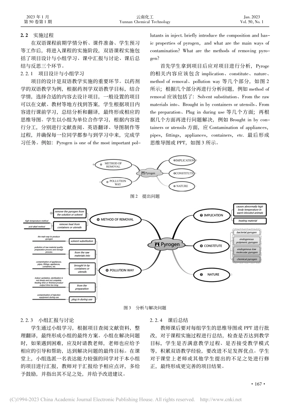 思维导图在制药类专业双语教学课程中的应用研究_何思佳.pdf_第3页