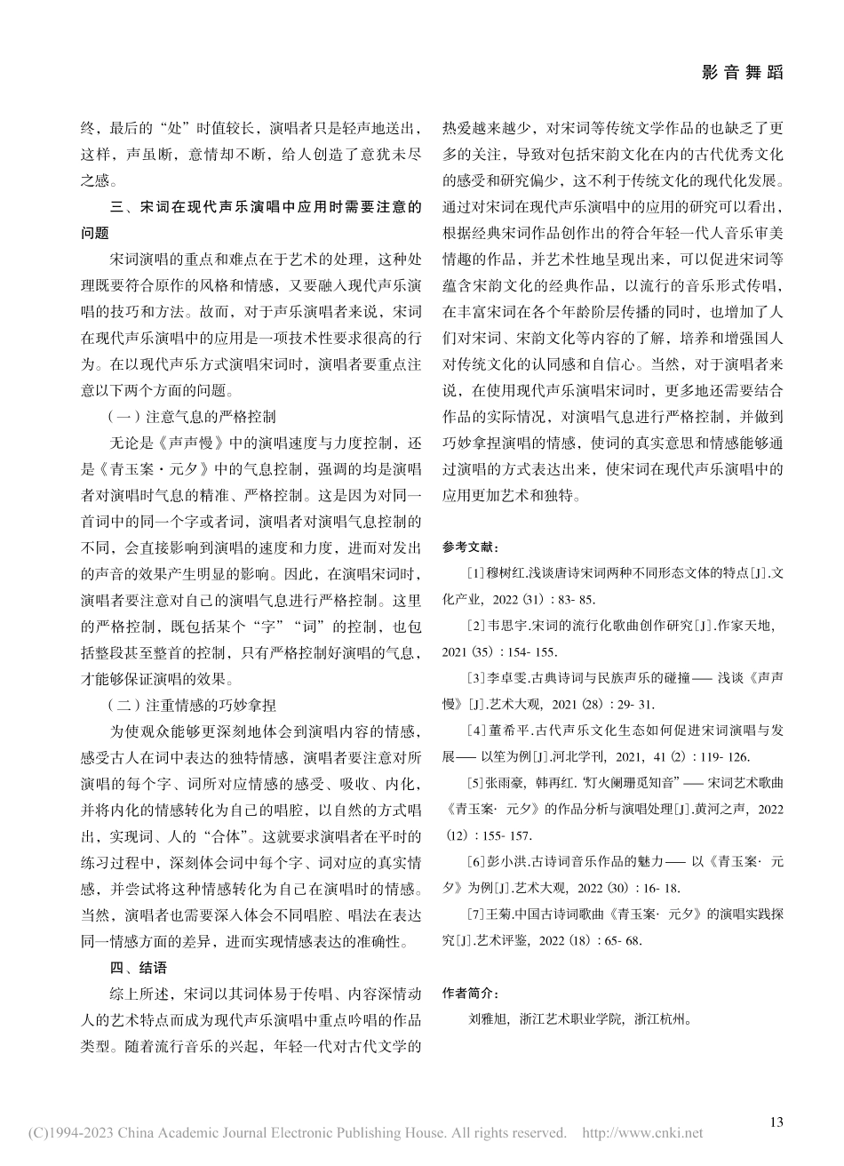 宋词在现代声乐演唱中的应用探析_刘雅旭.pdf_第3页