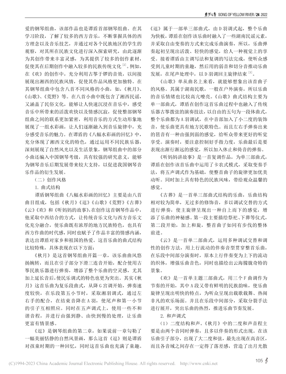 谭盾钢琴作品《八幅水彩画的回忆》的创作及演奏分析_杜秉泽.pdf_第2页