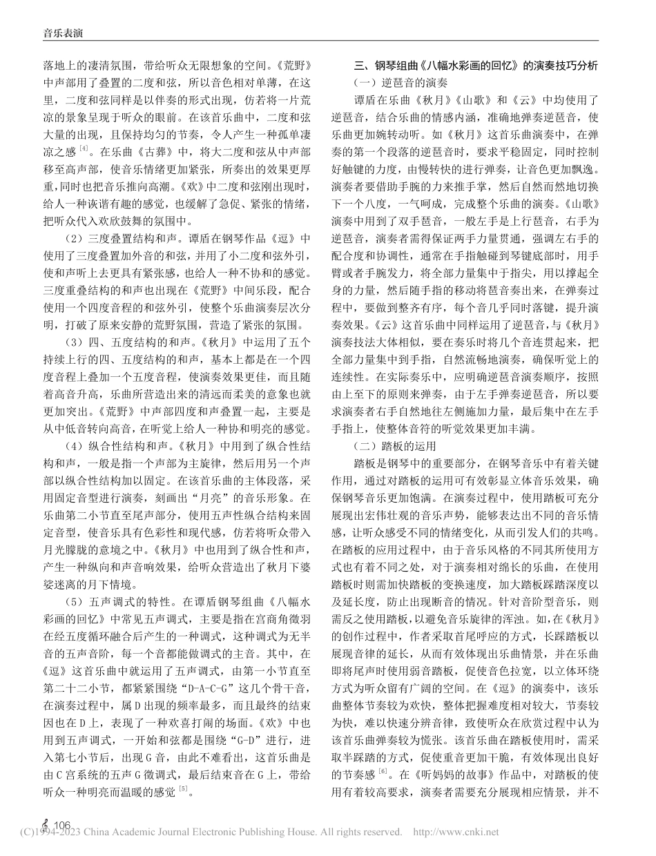 谭盾钢琴作品《八幅水彩画的回忆》的创作及演奏分析_杜秉泽.pdf_第3页