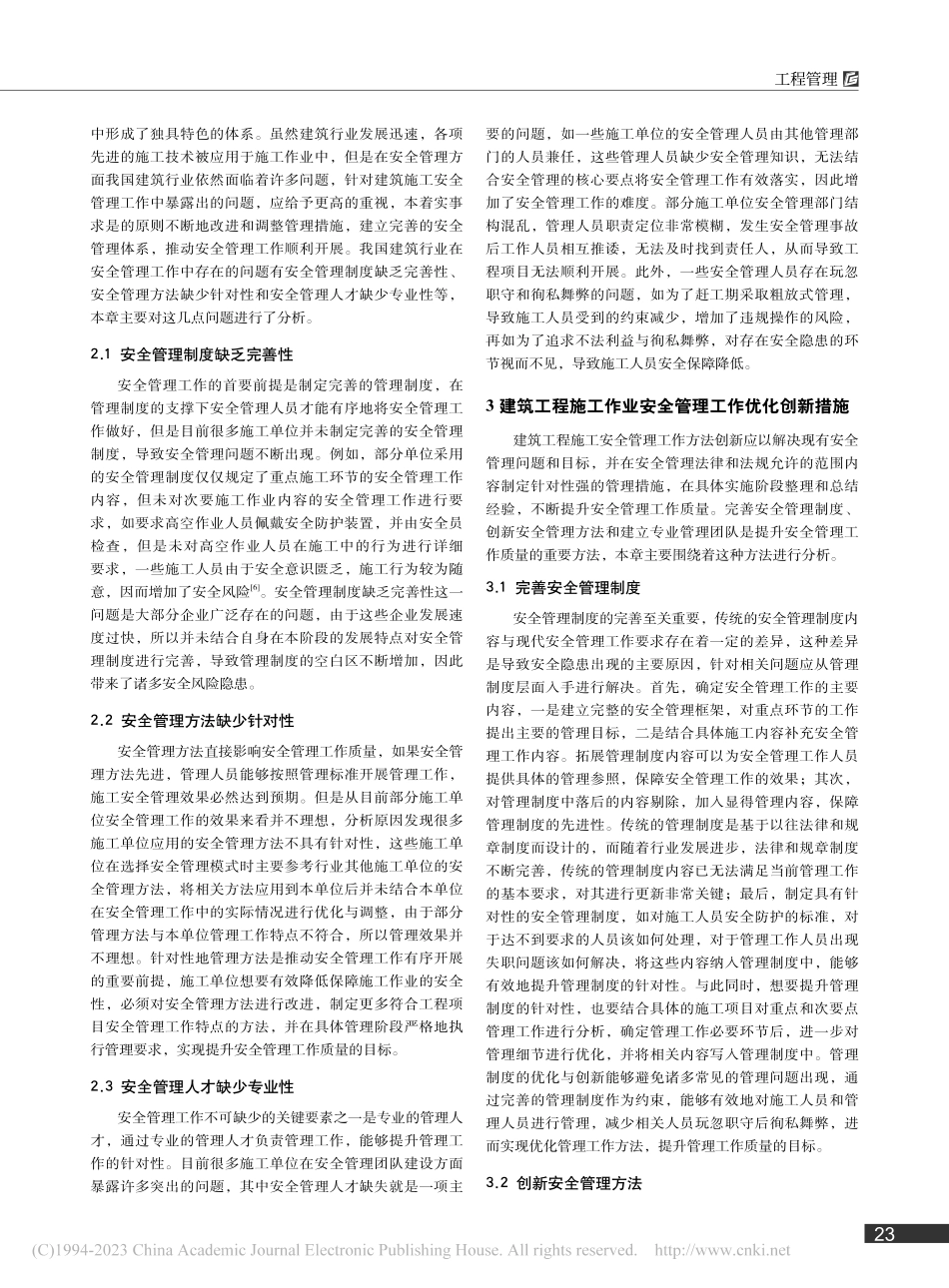 探讨建筑工程施工中安全施工管理的重要性_林志奇.pdf_第2页
