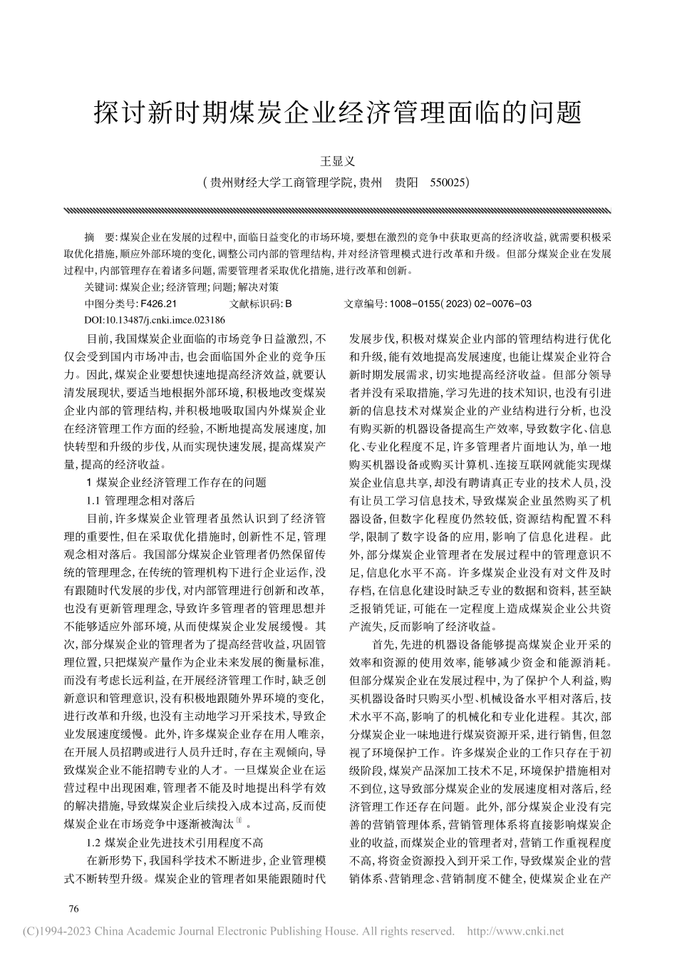 探讨新时期煤炭企业经济管理面临的问题_王显义.pdf_第1页