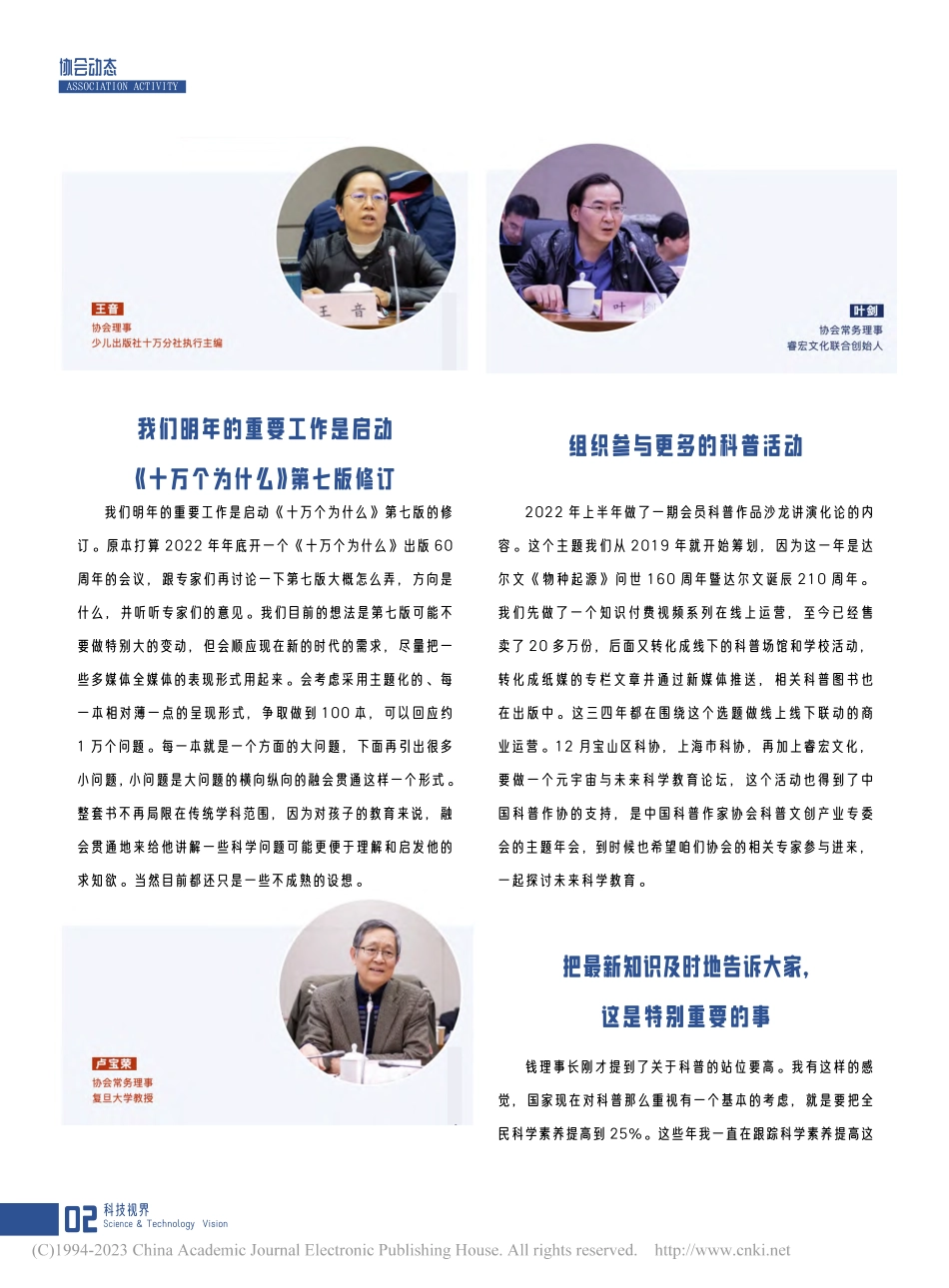 上海市科普作家协会十届四次理事会上精彩发言辑录.pdf_第2页