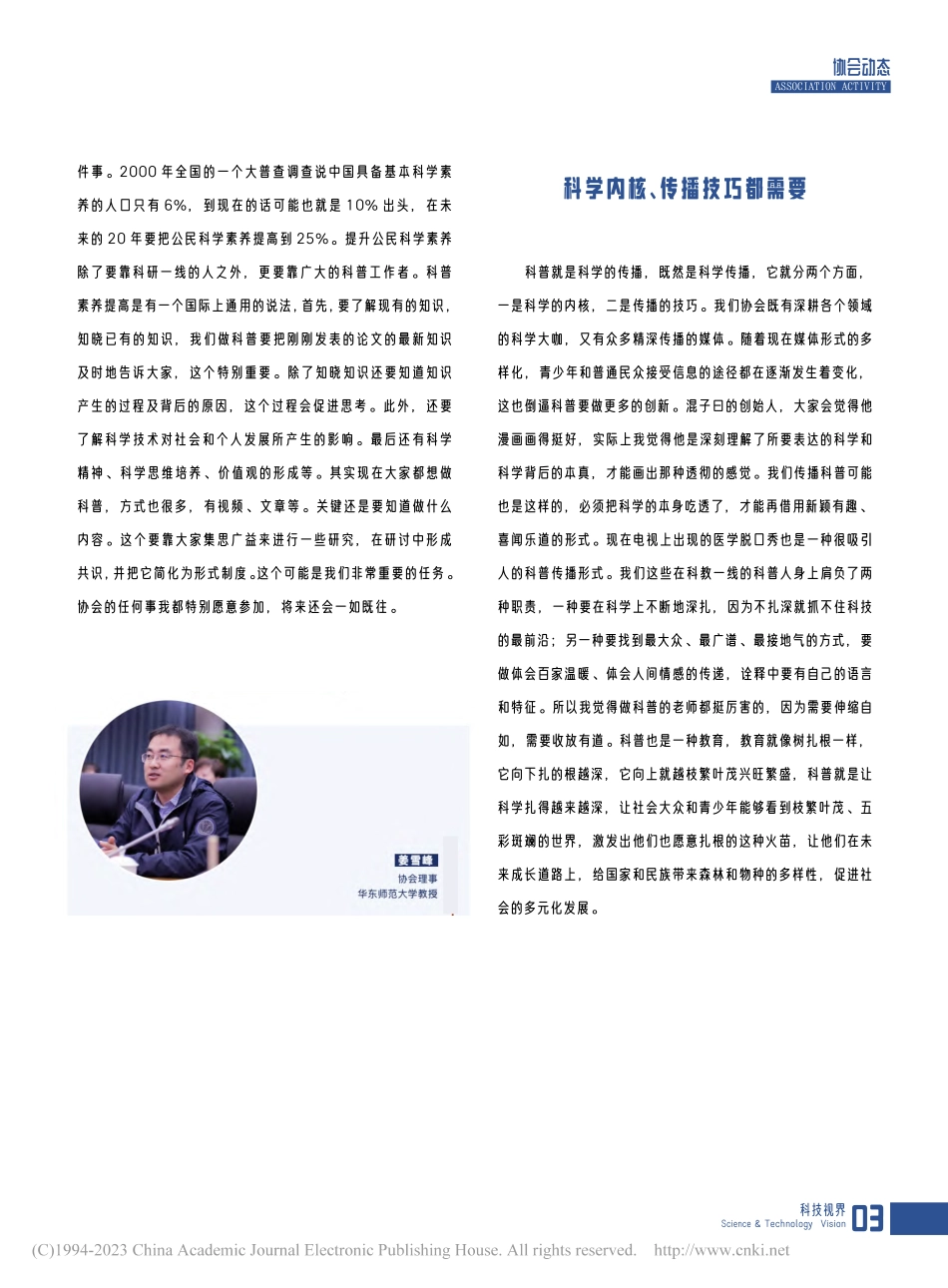 上海市科普作家协会十届四次理事会上精彩发言辑录.pdf_第3页