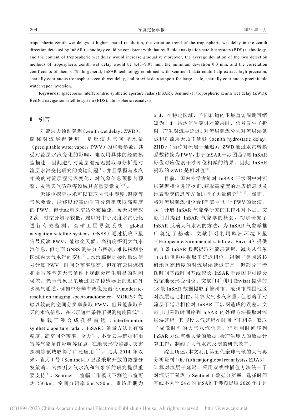 哨兵1号的对流层湿延迟变化提取与分析_郭秋英.pdf_第2页