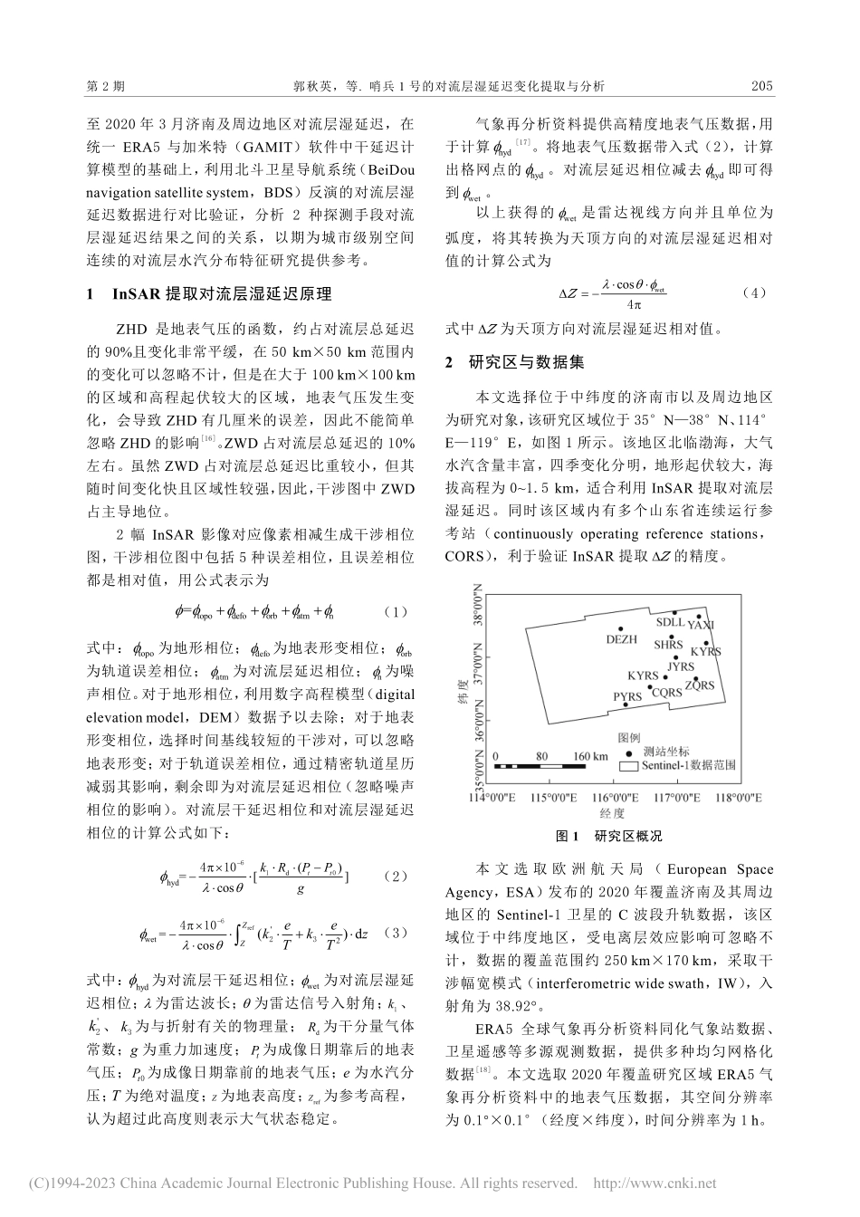 哨兵1号的对流层湿延迟变化提取与分析_郭秋英.pdf_第3页