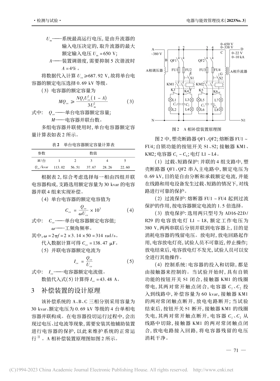 提高大电流温升试验系统效力的补偿技术研究_王小龙.pdf_第3页