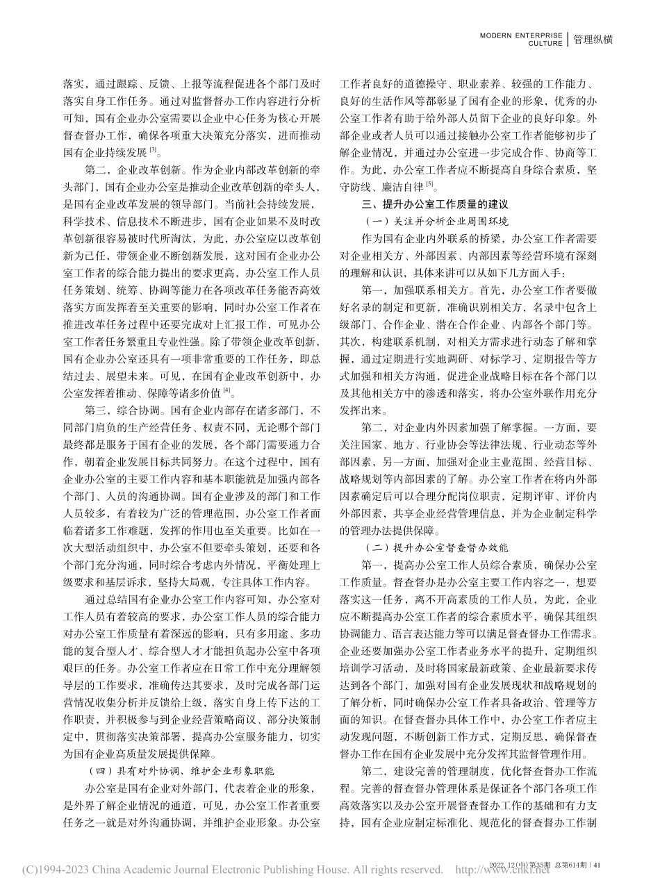 提升办公室工作质量的实现路径_胥艳芳.pdf_第2页