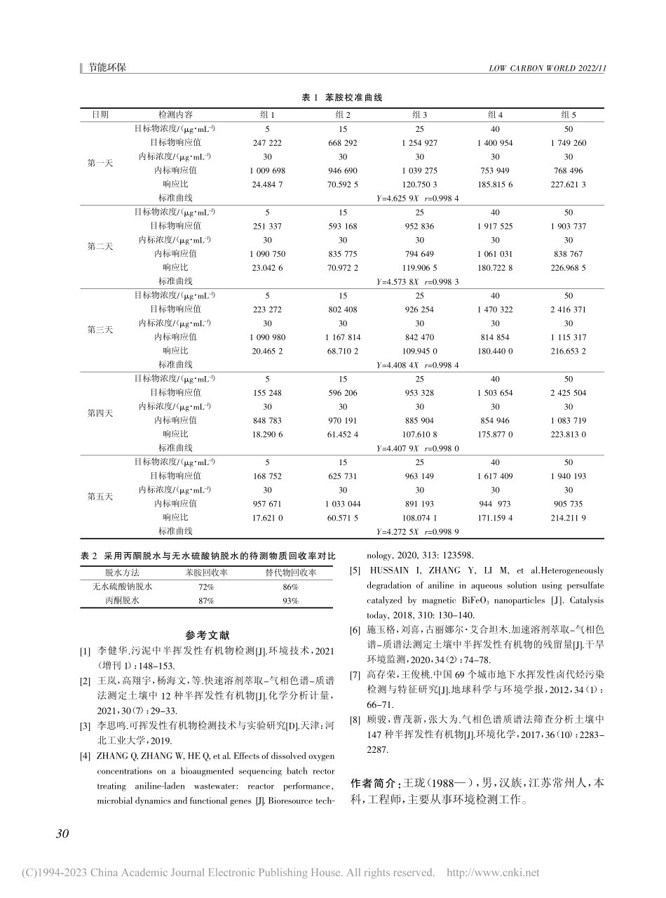提升土壤和沉积物中苯胺测定准确度的方法_王珑.pdf_第3页