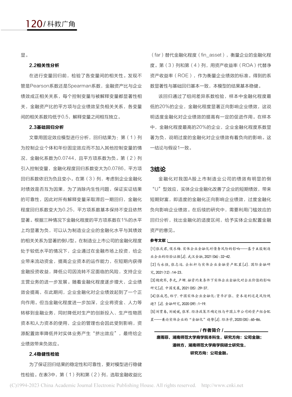 实体企业金融化对我国制造业企业绩效的影响研究_唐雨菲.pdf_第3页