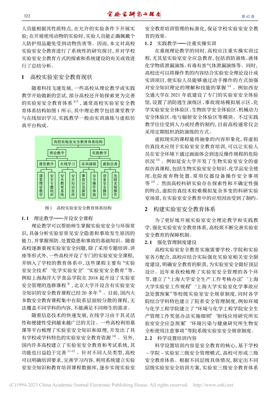 实验室安全教育培训与考试系统开发_李响妹.pdf_第2页