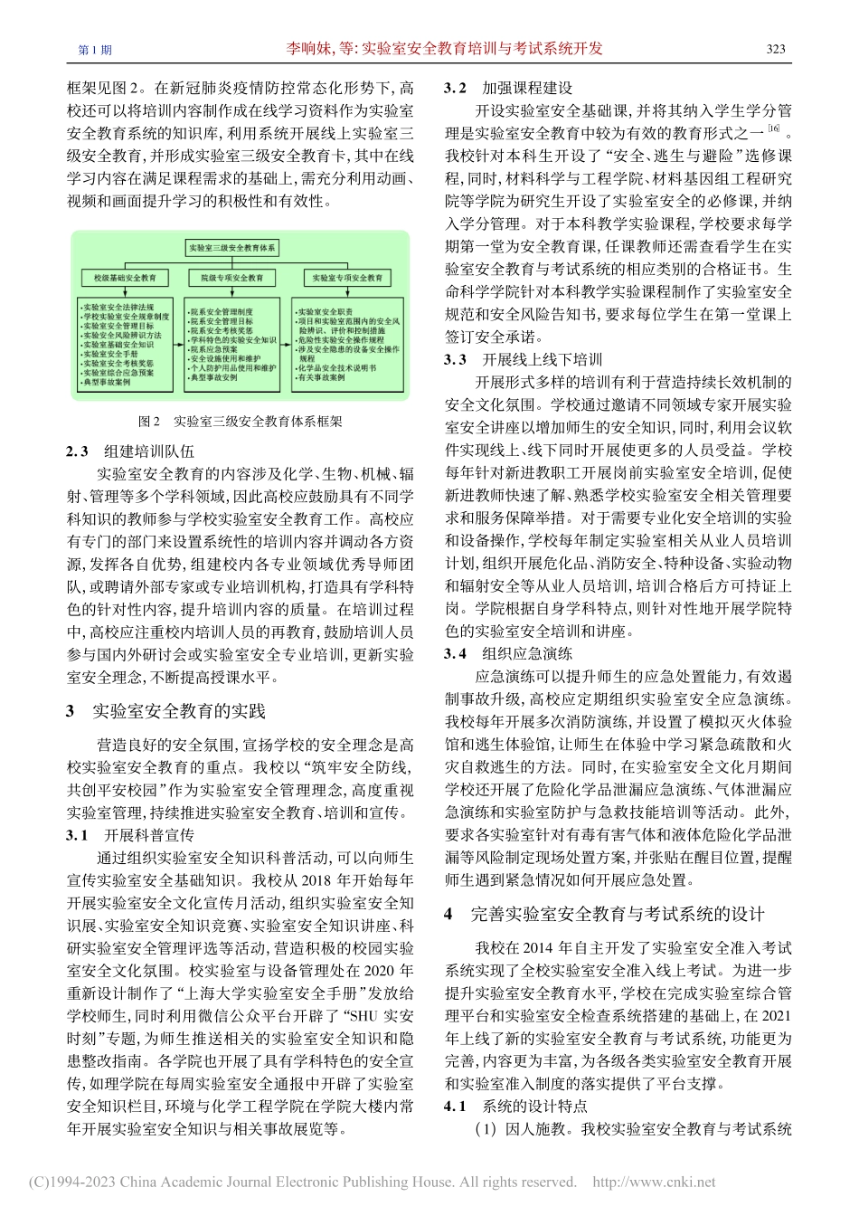 实验室安全教育培训与考试系统开发_李响妹.pdf_第3页