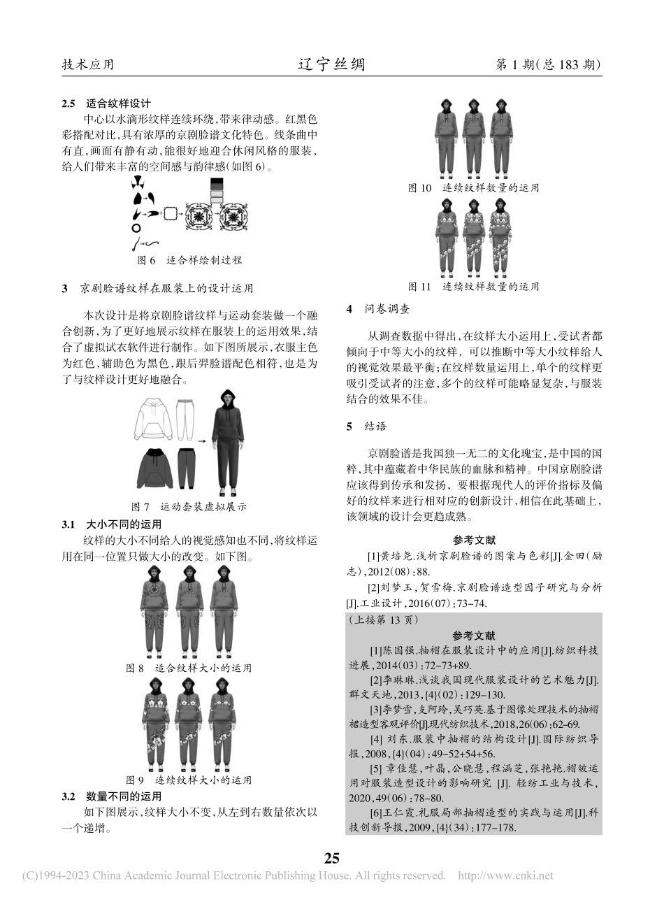 天然纤维面料对抽褶形态的影响_韩沁利.pdf_第3页