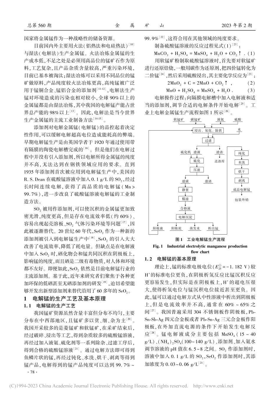 添加剂在电解锰中的应用及展望_迟晓鹏.pdf_第2页