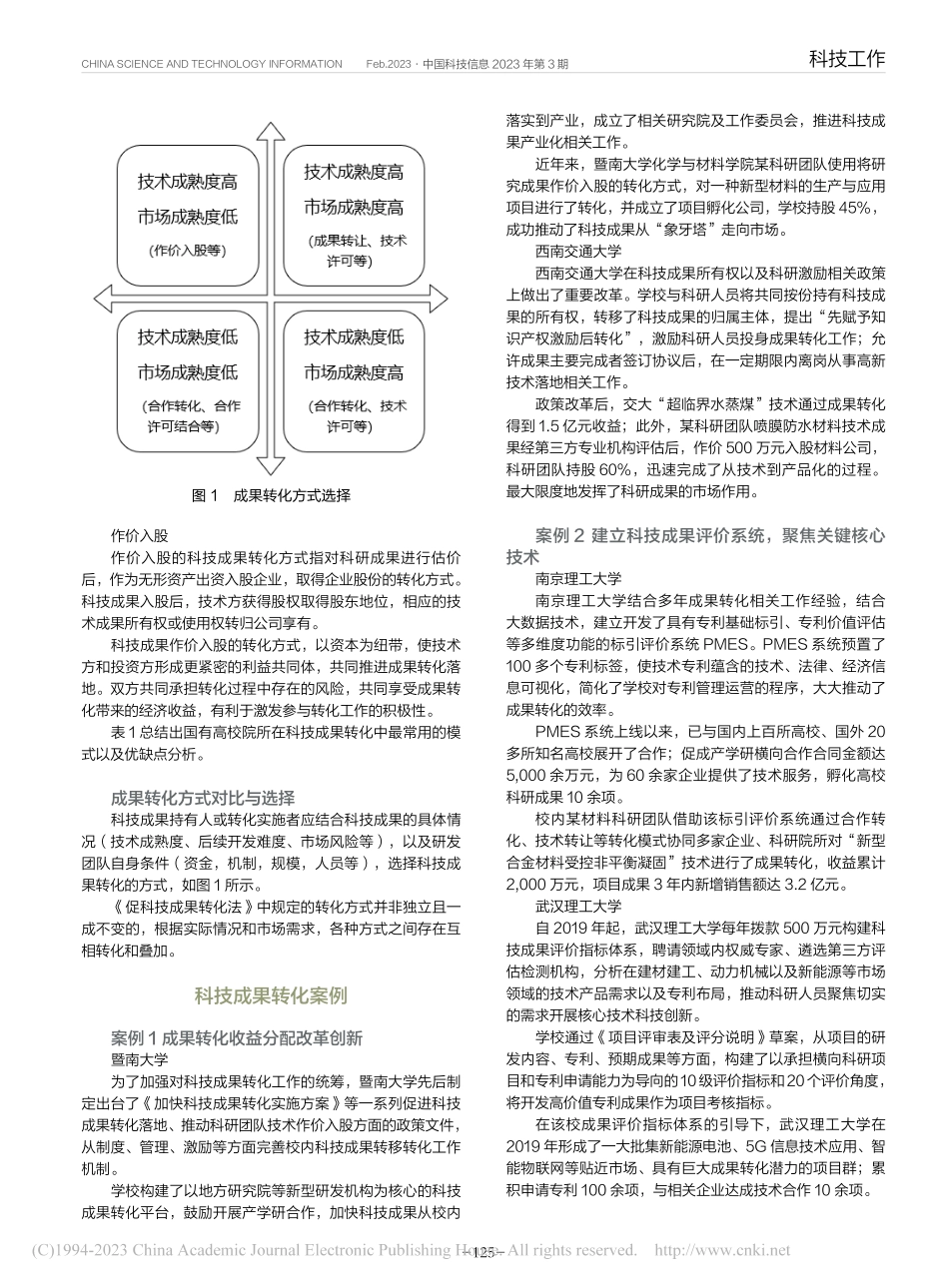 铁路行业新型研发机构成果转化模式_徐嘉妮.pdf_第3页
