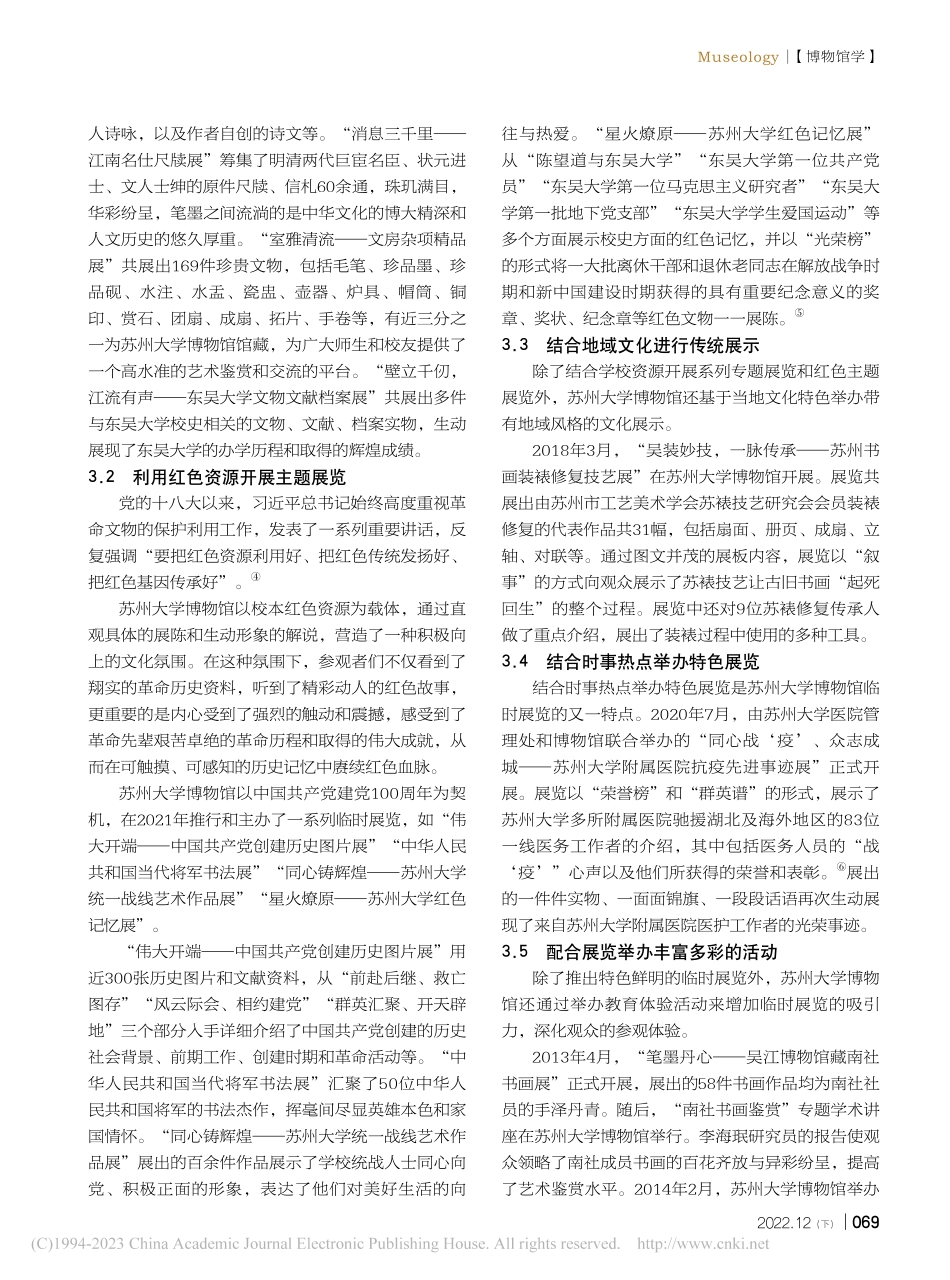 数往知来温故知新——苏州大学博物馆临时展览回顾_甘雨.pdf_第3页