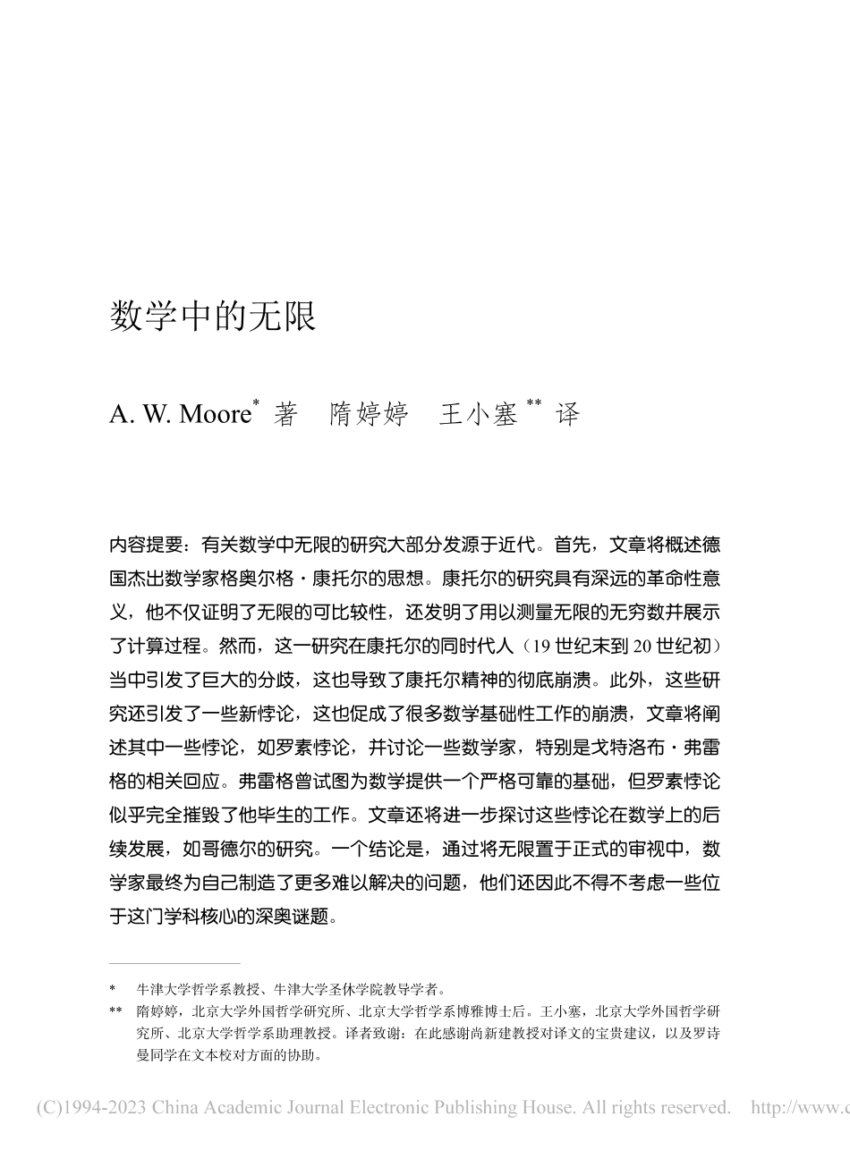 数学中的无限_AWMoore%0A.pdf_第1页