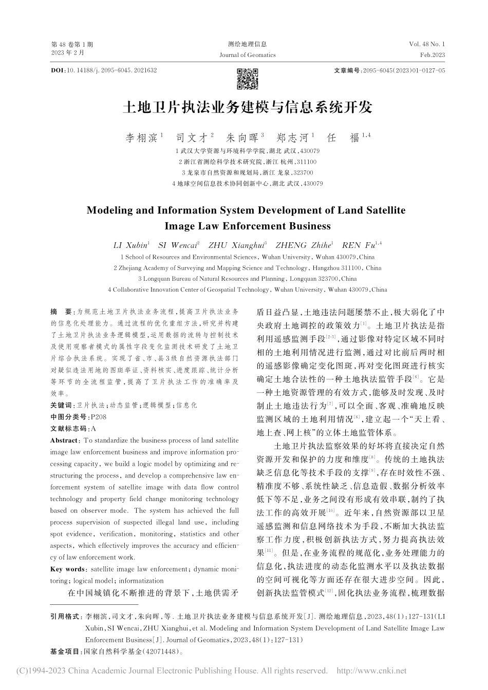 土地卫片执法业务建模与信息系统开发_李栩滨.pdf_第1页